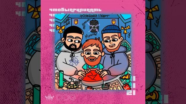 Моя крю (HapMe)