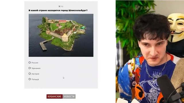 Данкар проходит тест на географию данкар