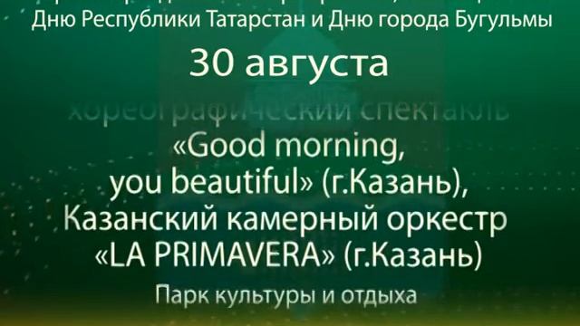 афиша дня города  2018