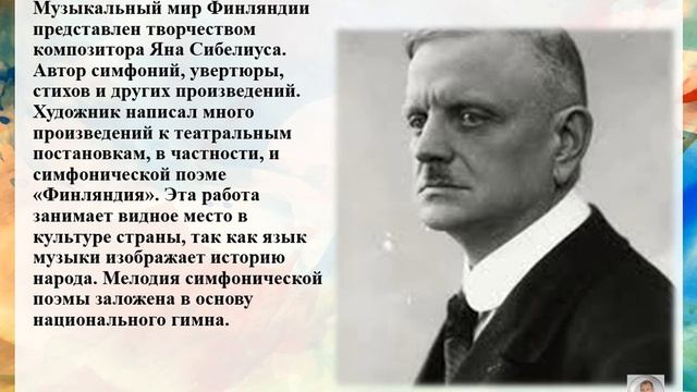 казкова фінляндія та норвегія 4 кл