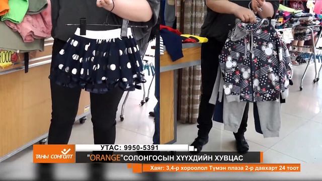 Orange Хүүхдийн хувцас