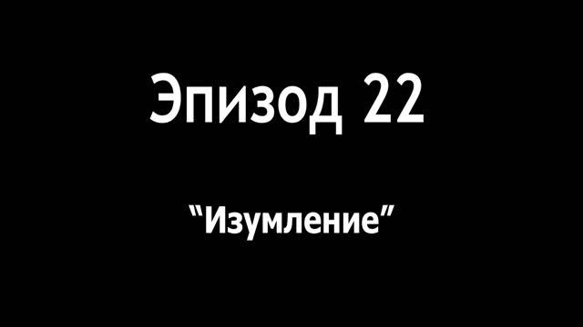 Изумление | Эпизод 22 | ВЧТ | Metronome Bar