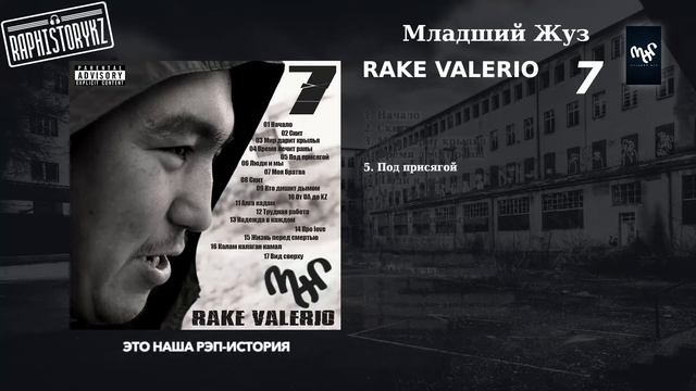 5 Раке Валерио  - 7 (Семь) [Сборник треков 2003-2010] - Под присягой