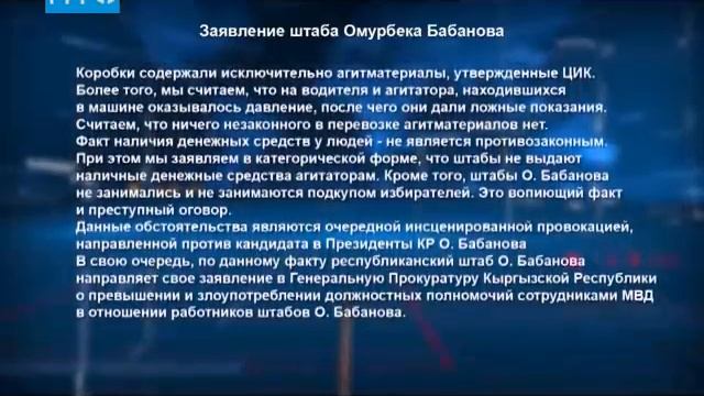 Штаб Бабанова сделал заявление относительно сообщения МВД / 11.10.17 / НТС