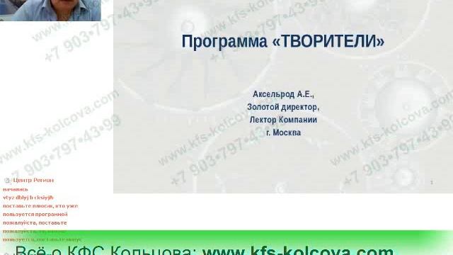 Аксельрод А.Е. 2018-08-31 «Отзывы по программе «ТВОРИТЕЛИ»