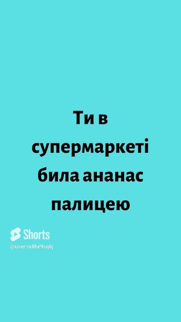 Анігдот 76 #анекдот #прикол