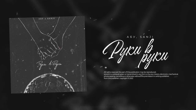 Абу, Sanji - Руки в руки