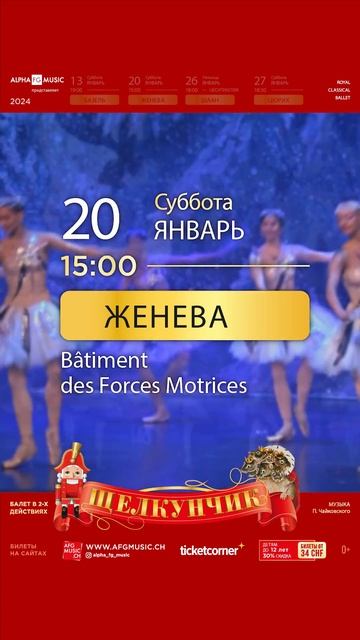 «Щелкунчик»- Рождественская сказка для взрослых и детей в исполнении ROYAL CLASSICAL BALLET