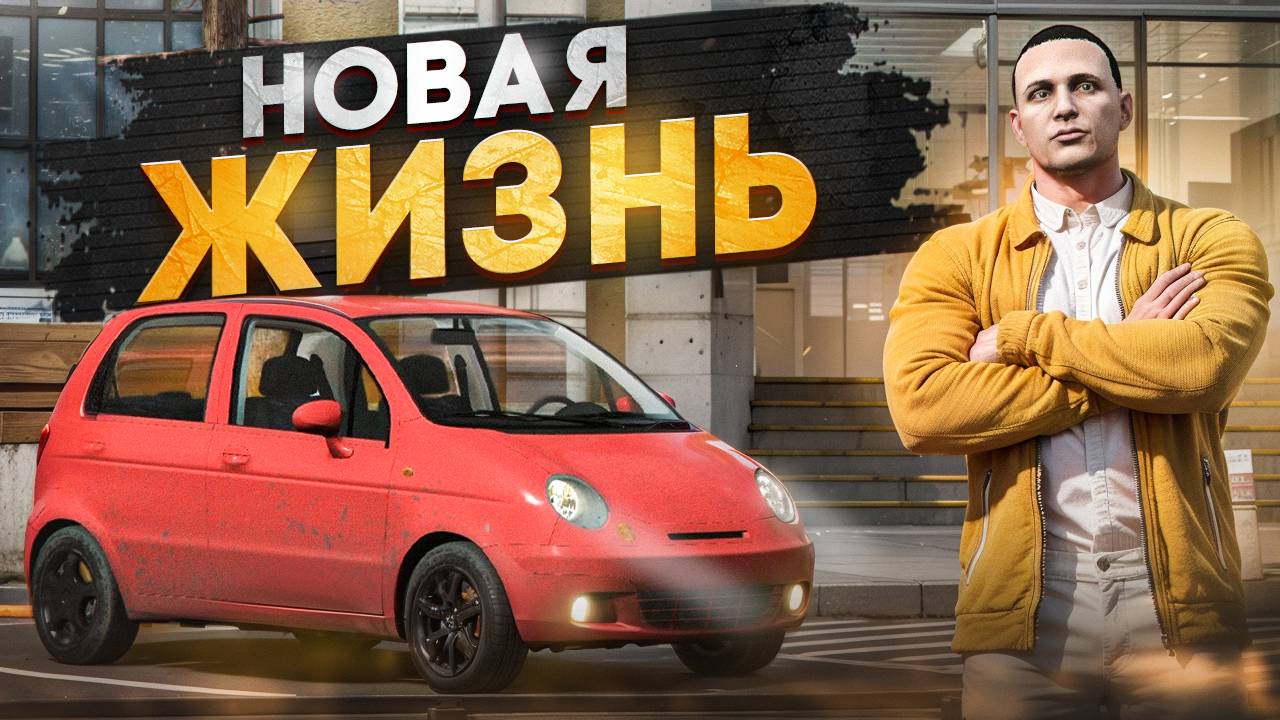 ПУТЬ БОМЖА НА НОВОМ СЕРВЕРЕ! СЕРИЯ 1 - НАЧАЛО! (RMRP - Тверской)