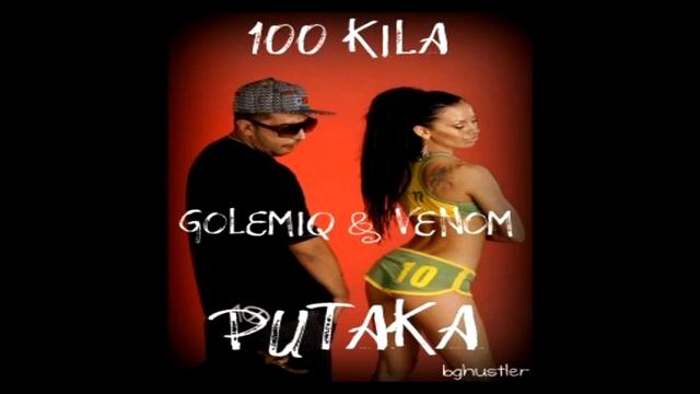 ГОЛЕМИЯ AMG Х 100 KILA Х VEE4VENOM X КРИСКО - ПУТАКТА