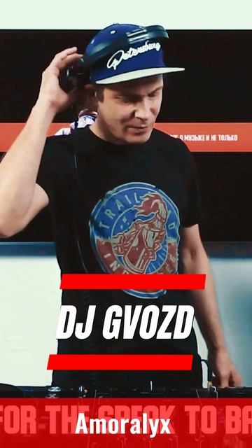 ЛУЧШИЙ DNB МИКС от DJ GVOZD  Feat MC Amoraly   #shorts  #drumandbass  #mix