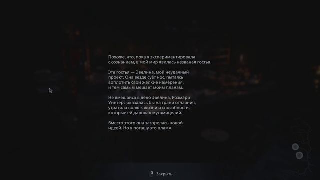 Resident Evil 8: Village (Shadows Of Rose) [Хардкор] 