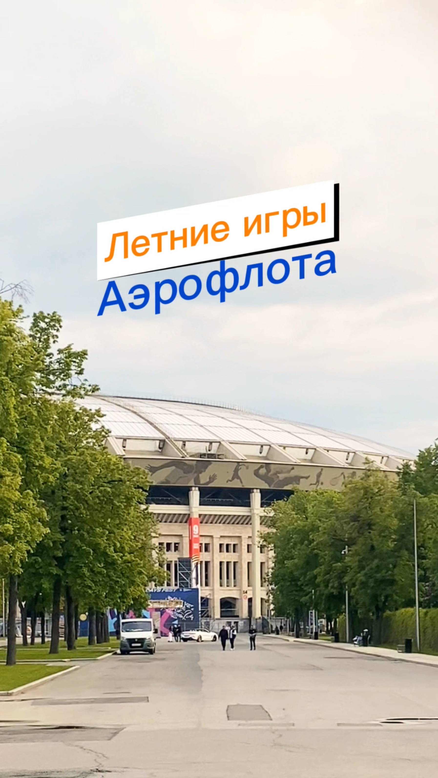 Авиашкола Аэрофлота