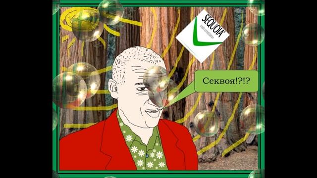 Секвойя Vs Шульц 25 крайний выпуск