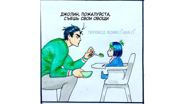 Озвучка комиксов ДжоДжо