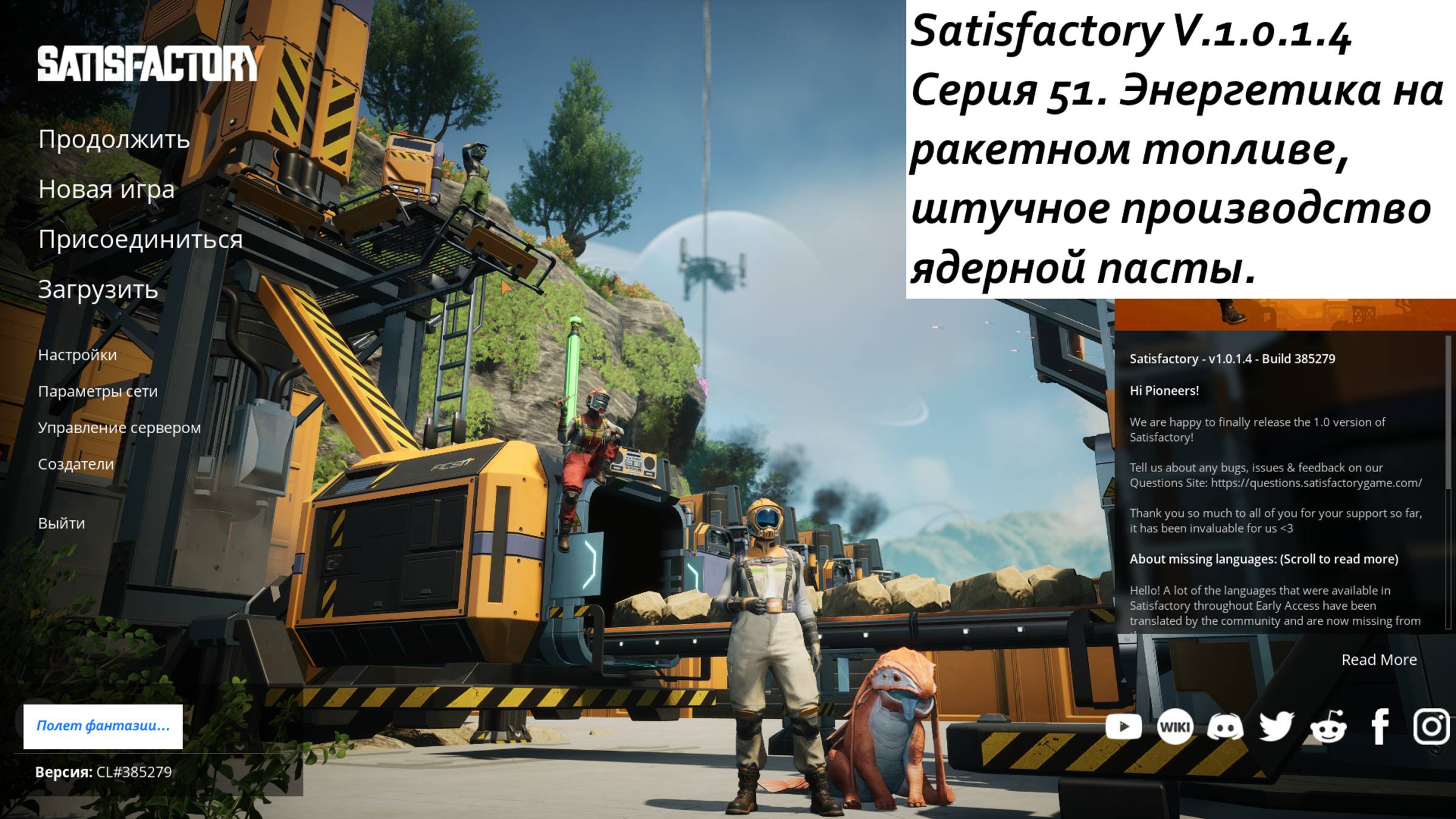 Satisfactory Серия - 51. Энергетика на ракетном топливе, штучное производство ядерной пасты.