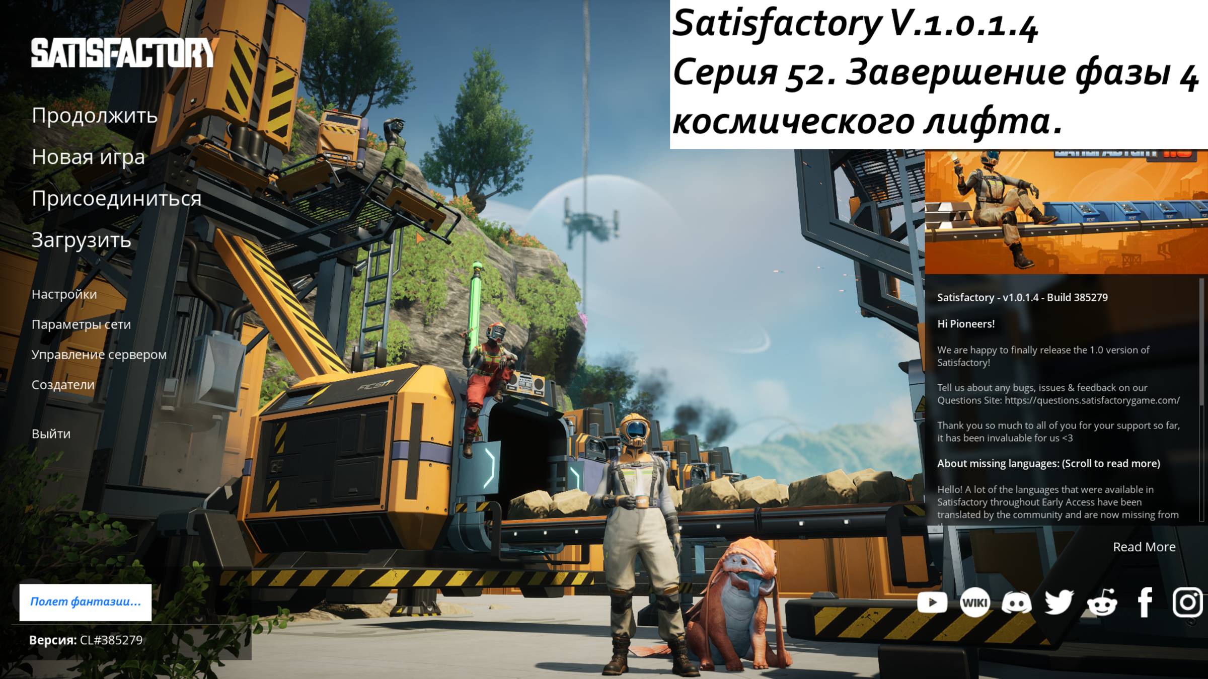 Satisfactory Серия - 52. Завершение фазы 4 космического лифта.