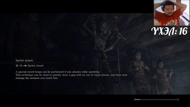 Sekiro (2) - Галзуурал ба Айдас