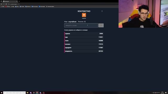 МАФАНЯ ВМЕСТЕ С ЧАТОМ УГАДЫВАЕТ СЛОВА В ИГРЕ КОНТЕКСТНО