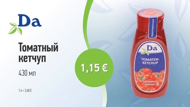 Томатный кетчуп марки 
