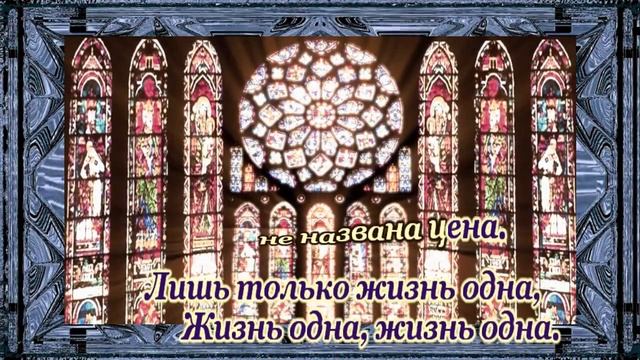 Белый шиповник  (из рок оперы  