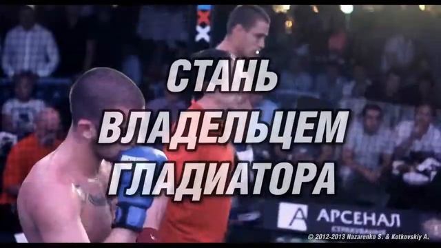 Колизей - Поединки в полный контакт 2013.05.26