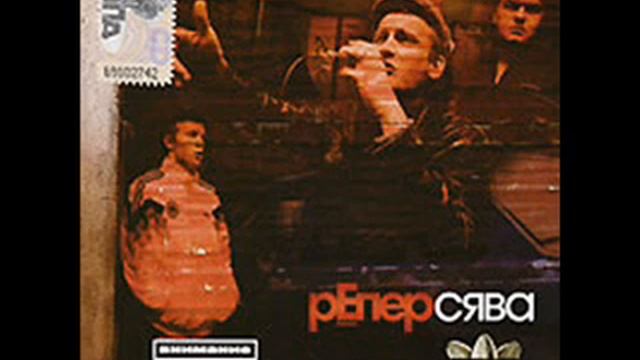 Сява Бодрячком (DJ KET JUNGLE REMIX)