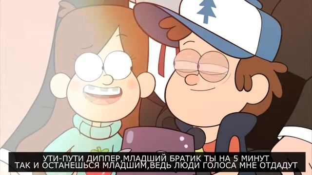 СУПЕР РЭП БИТВА Диппер VS Мейбл