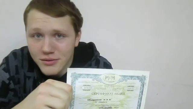 МММ платит! Выкуп билетов 94г 10000т Бабушкин Александр