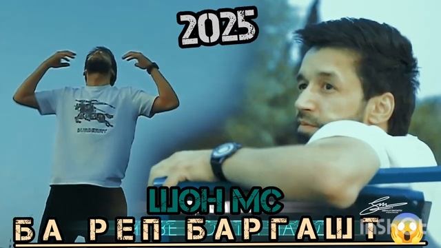ШОН МС РЕПА САР КАРД БРАТ ГАП НЕСТ