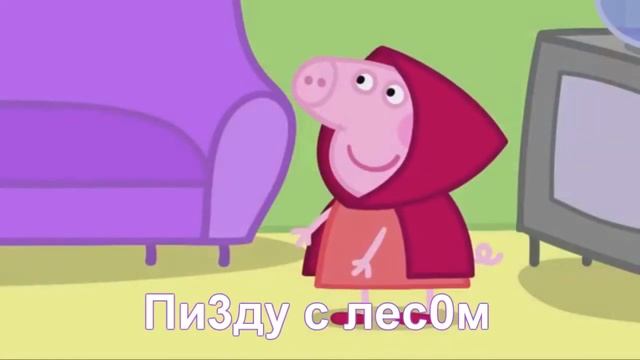Пеппа в гостях у поебушки   RYTP WikiBit Me