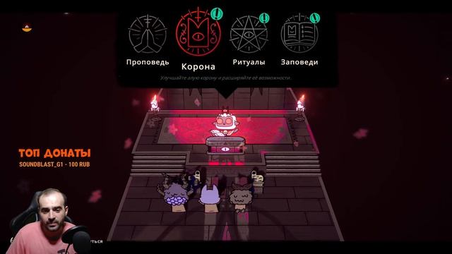 ЯГНЕНОК ИЩЕТ НОВЫХ ПОСЛЕДОВАТЕЛЕЙ  СТРИМ  Cult of the Lamb  Культ Агнца  Прохождение 3