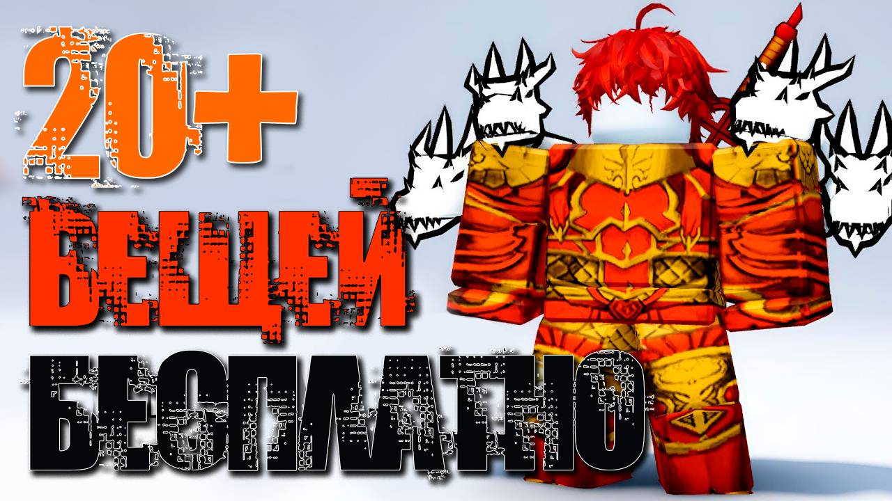 УХ ТЫ! 20+ КРУТЫХ БЕСПЛАТНЫХ ВЕЩЕЙ в РОБЛОКС в 2025 за квесты и лимитки