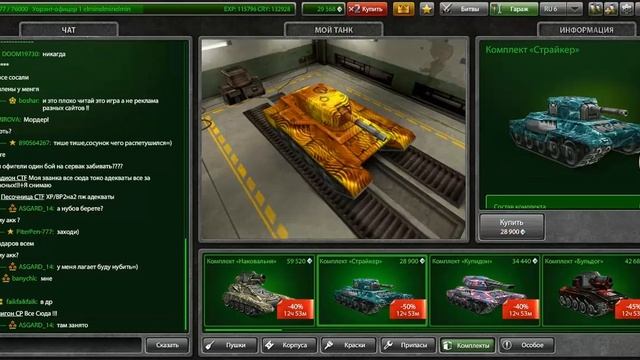 Танки Онлайн | Покупаю комплект | Страйкер /̵͇̿̿/'̿'̿̿̿ ̿ ̿ ̿̿