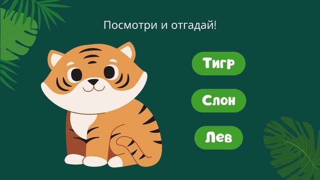 Учим Животных / Развивающие Мультики Для Детей и Малыш