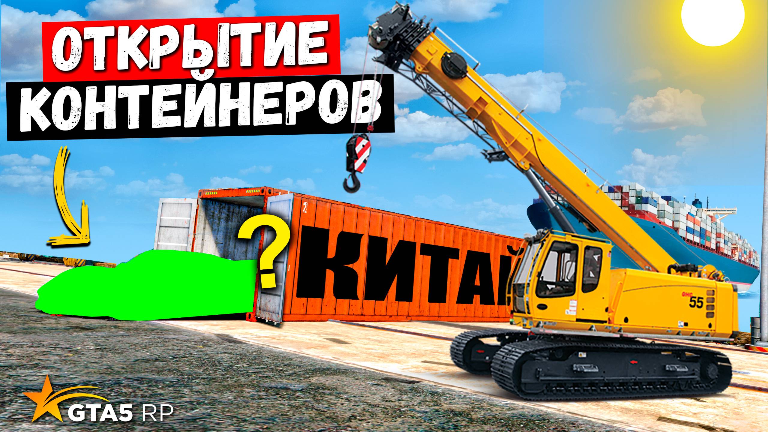 УГАДЫВАЮ ГДЕ ЭКСКЛЮЗИВ, ОТКРЫТИЕ КОНТЕЙНЕРОВ В GTA 5 RP MURRIETA !