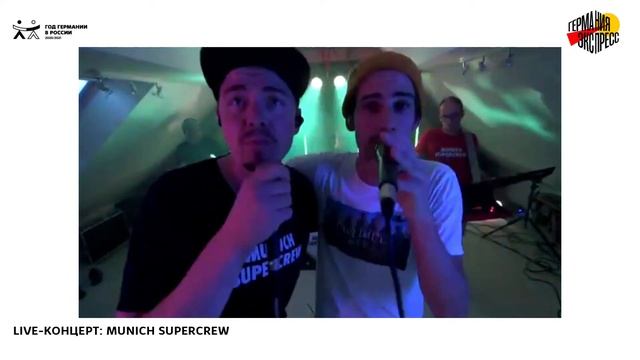 Live-концерт для изучающих немецкий: Munich Supercrew
