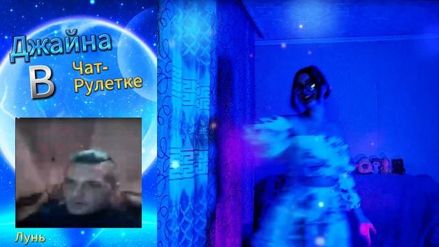 ВЕЧЕР ПОД ЛУНОЙ - Дмитрий Гревцев. Джайна. Девушка танц