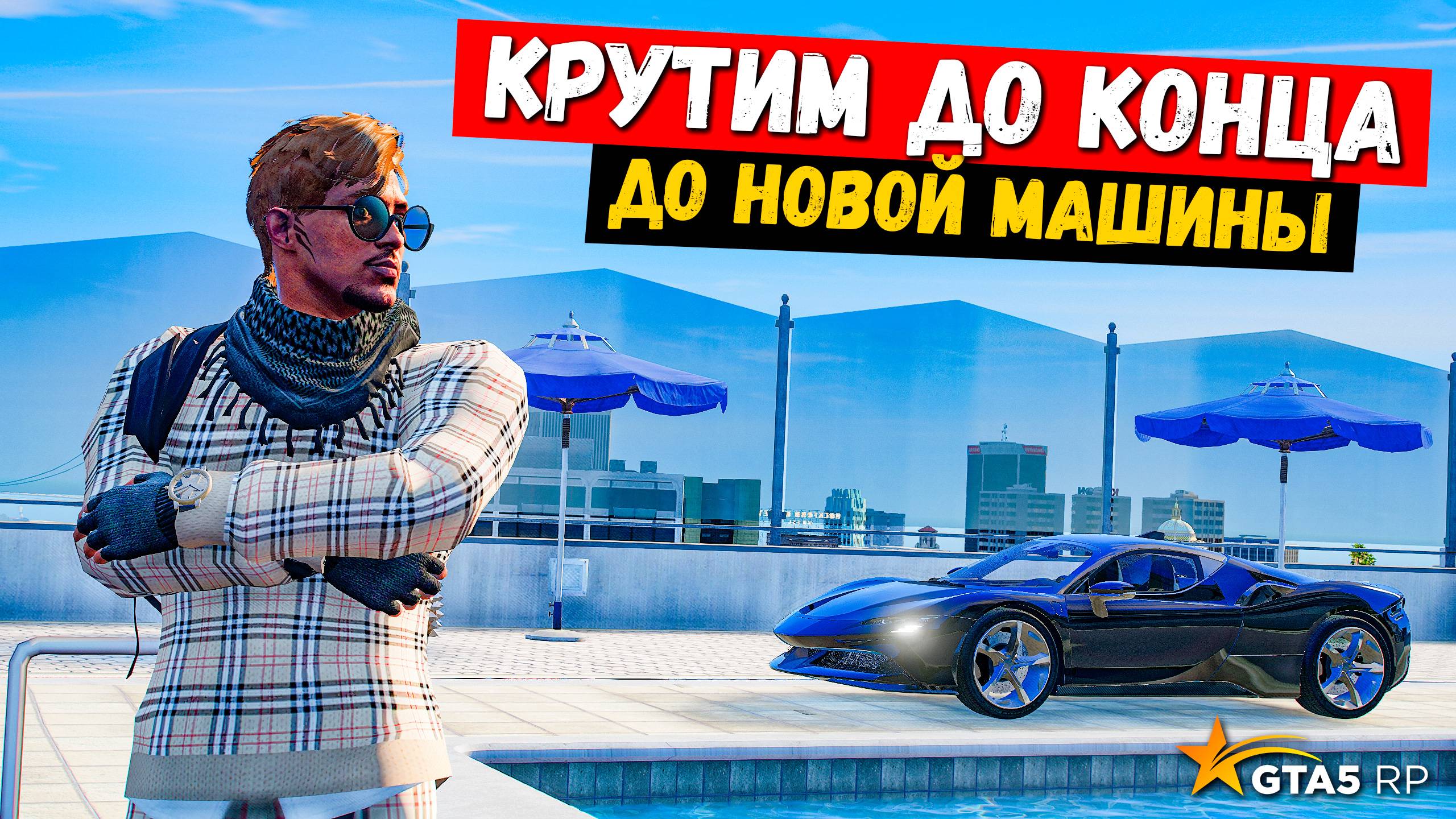 КРУТИМ ДО КОНЦА ЧТО БЫ ВЫБИТЬ, ОТКРЫТИЕ КЕЙСОВ В GTA 5 RP MURRIETA !
