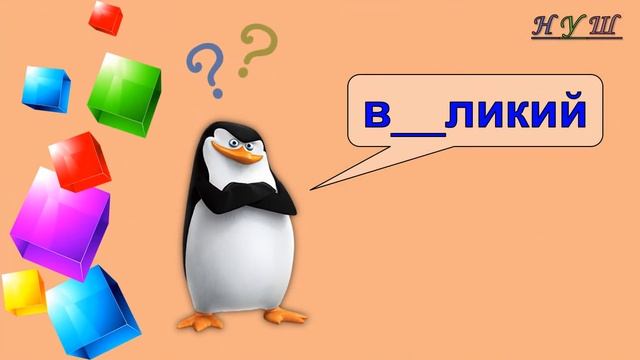 Тренажер №16 «Ненаголошені голосні [Е], [И]» (Українська