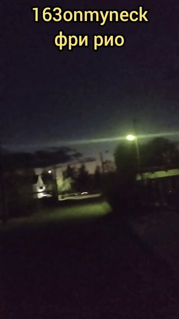 #163onmyneck #фри рио