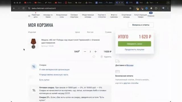 Тестирование интернет-магазина наградной продукции