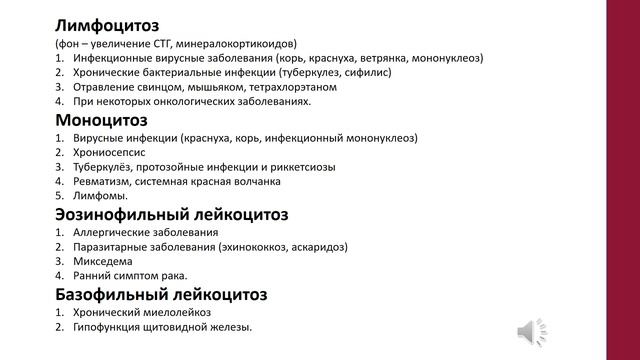 Патология белой  крови