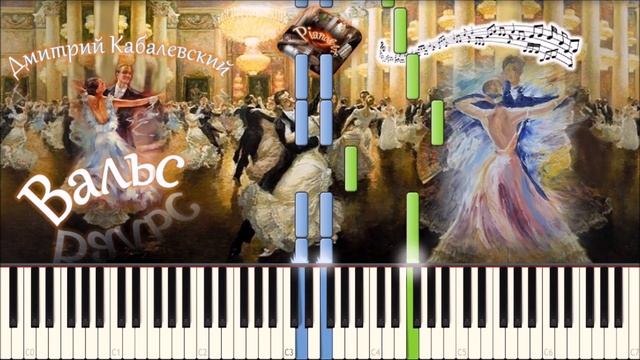 Дмитрий Кабалевский - Вальс (piano Tutorial) [НОТЫ + MIDI]