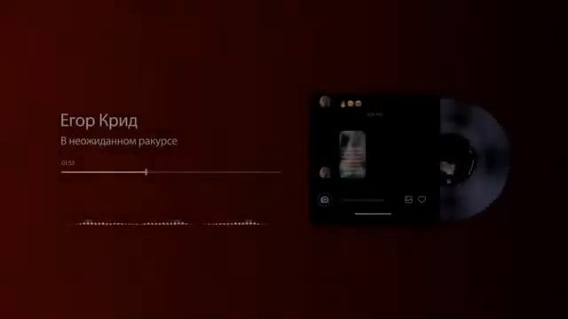 Егор Крид -   18+   В неожиданном (ракурсе 5 раунд 17ib 2020)