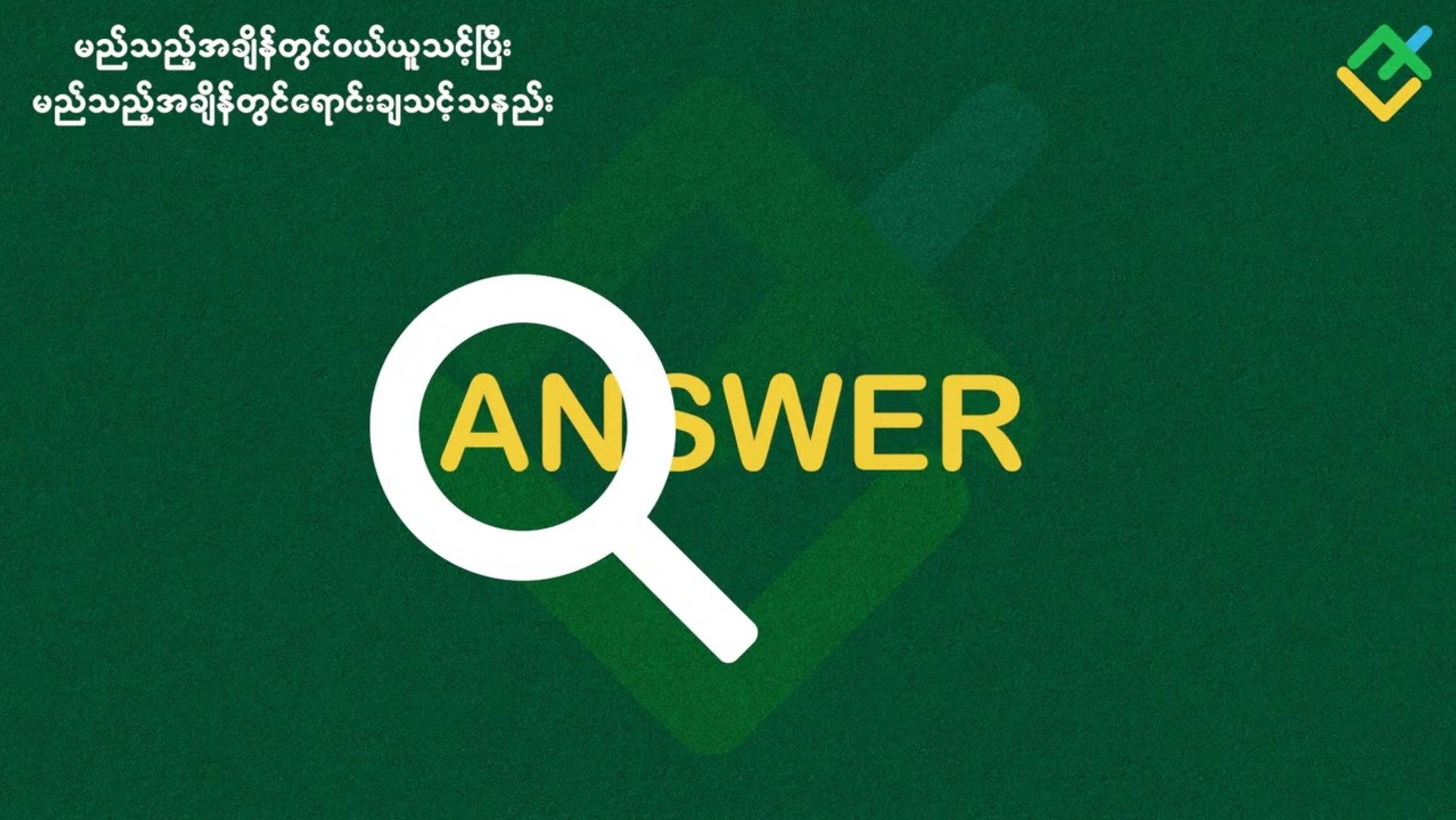 HOW TO BUY _ SELL REVERSED