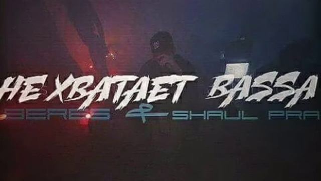 (ЛЮДИ ХАКС) Shaul PRA &BeReS