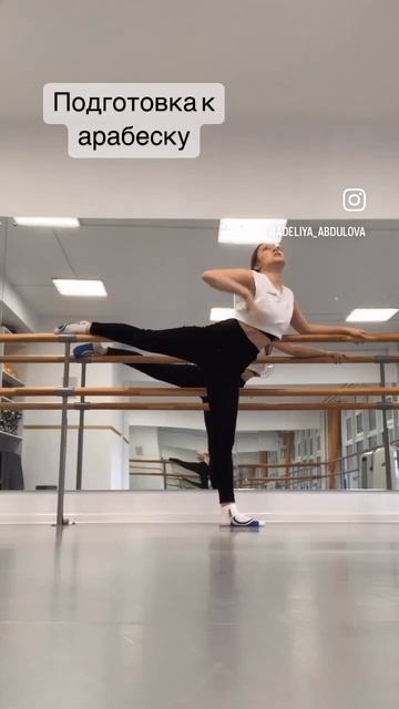 #балетнаяшкола #балет #занятияспортом #хореография #арабеск #balletclass #balletdancer #balletdance