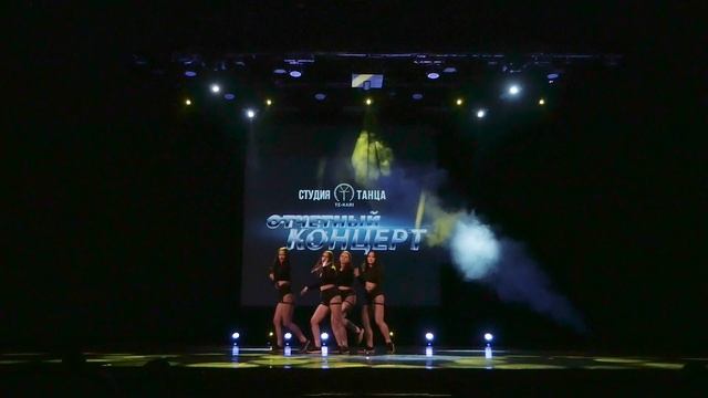 Отчетный концерт «Тэ-Кари» - Тверк