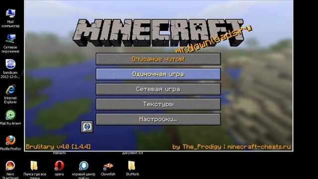 Устанавлеваем русификатор на Minecraft 1.4.4
